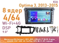 Магнитола KIA Optima 3, 2013-2015, A9Kv6S, 9" QLED, 8 ядер, 4/64GB, DSP, AHD, 4G, CarPlay, GPS, Wi-Fi, BT, черный