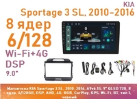 Магнитола KIA Sportage 3 SL, 2010-2016, A9v6.1S, 9" QLED 720, 8 ядер, 6/128GB, DSP, AHD, 4G, RGB, CarPlay, GPS, Wi-Fi, BT, тип 1, черный