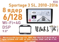 Магнитола KIA Sportage 3 SL, 2010-2016, A9v7.1S, 9" QLED 720, 8 ядер, 6/128GB, DSP, AHD, 4G, RGB, CarPlay, SPDIF, GPS, Wi-Fi, BT, тип 1, черный