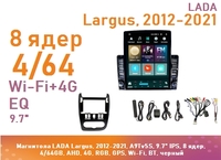 Магнитола LADA Largus, 2012-2021, A9Tv5S, 9.7" QLED, 8 ядер, 4/64GB, AHD, 4G, RGB, GPS, Wi-Fi, BT, черный