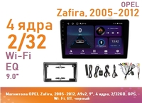 Магнитола OPEL Zafira, 2005-2012, A9v2, 9", 4 ядра, 2/32GB, GPS, Wi-Fi, BT, черный