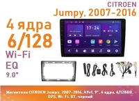 Магнитола CITROEN Jumpy, 2007-2016, A9v1, 9", 4 ядра, 6/128GB, GPS, Wi-Fi, BT, черный