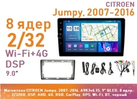 Магнитола CITROEN Jumpy, 2007-2016, A9K3v6.1S, 9" QLED, 8 ядер, 2/32GB, DSP, AHD, 4G, RGB, CarPlay, GPS, Wi-Fi, BT, черный