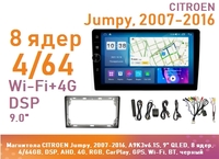 Магнитола CITROEN Jumpy, 2007-2016, A9K3v6.1S, 9" QLED, 8 ядер, 4/64GB, DSP, AHD, 4G, RGB, CarPlay, GPS, Wi-Fi, BT, черный
