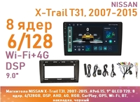 Магнитола NISSAN X-Trail T31, 2007-2015, A9v6.1S, 9" QLED 720, 8 ядер, 6/128GB, DSP, AHD, 4G, RGB, CarPlay, GPS, Wi-Fi, BT, накладка, черный