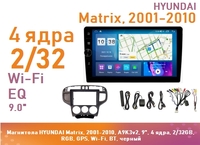 Магнитола HYUNDAI Matrix, 2001-2010, A9K3v2, 9", 4 ядра, 2/32GB, RGB, GPS, Wi-Fi, BT, черный