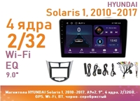 Магнитола HYUNDAI Solaris 1, 2010-2017, A9v2, 9", 4 ядра, 2/32GB, GPS, Wi-Fi, BT, черно-серебристый