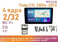 Магнитола NISSAN Tiida C11, 2004-2013, A9K3v2, 9", 4 ядра, 2/32GB, RGB, GPS, Wi-Fi, BT, кондиционер, черный