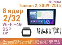 Магнитола HYUNDAI Tucson 2, 2009-2015, A9v6S, 9" QLED 720, 8 ядер, 2/32GB, DSP, AHD, 4G, RGB, CarPlay, GPS, Wi-Fi, BT, черный