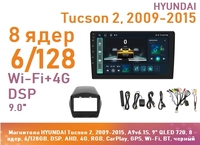 Магнитола HYUNDAI Tucson 2, 2009-2015, A9v6.1S, 9" QLED 720, 8 ядер, 6/128GB, DSP, AHD, 4G, RGB, CarPlay, GPS, Wi-Fi, BT, черный