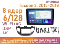 Магнитола HYUNDAI Tucson 3, 2015-2018, A9v6S, 9" QLED 720, 8 ядер, 6/128GB, DSP, AHD, 4G, RGB, CarPlay, GPS, Wi-Fi, BT, черный