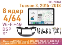 Магнитола HYUNDAI Tucson 3, 2015-2018, A13v6S, 13" QLED 2K, 8 ядер, 4/64GB, DSP, AHD, 4G, CarPlay, GPS, Wi-Fi, BT, черный