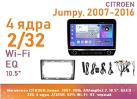 Магнитола CITROEN Jumpy, 2007-2016, A9AmgBv2.2, 10.5", IPS 720, 4 ядра, 2/32GB, GPS, Wi-Fi, BT, черный