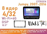 Магнитола CITROEN Jumpy, 2007-2016, A9AmgBv7S, 10.5" QLED 720, 8 ядер, 4/32GB, DSP, AHD, 4G, RGB, CarPlay, SPDIF, GPS, Wi-Fi, черный