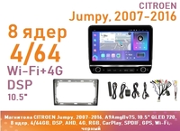 Магнитола CITROEN Jumpy, 2007-2016, A9AmgBv7S, 10.5" QLED 720, 8 ядер, 4/64GB, DSP, AHD, 4G, RGB, CarPlay, SPDIF, GPS, Wi-Fi, черный
