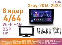 Магнитола LADA Xray, 2016-2023, Teyes CC3L, 9" QLED 720, 8 ядер, 4/64GB, DSP, AHD, 4G, RGB, CarPlay, GPS, Wi-Fi, BT, черный