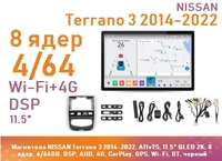 Магнитола NISSAN Terrano 3 2014-2022, A11v7S, 11.5" QLED 2K, 8 ядер, 4/64GB, DSP, AHD, 4G, CarPlay, GPS, Wi-Fi, BT, черный