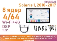 Магнитола HYUNDAI Solaris 1, 2010-2017, A11v7S, 11.5" QLED 2K, 8 ядер, 4/64GB, DSP, AHD, 4G, CarPlay, GPS, Wi-Fi, BT, тип 1, серебристый
