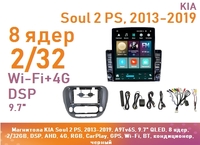 Магнитола KIA Soul 2 PS, 2013-2019, A9Tv6S, 9.7" QLED, 8 ядер, 2/32GB, DSP, AHD, 4G, RGB, CarPlay, GPS, Wi-Fi, BT, кондиционер, черный