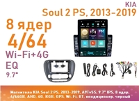 Магнитола KIA Soul 2 PS, 2013-2019, A9Tv5S, 9.7" QLED, 8 ядер, 4/64GB, AHD, 4G, RGB, GPS, Wi-Fi, BT, кондиционер, черный