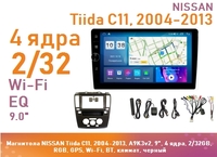 Магнитола NISSAN Tiida C11, 2004-2013, A9K3v2, 9", 4 ядра, 2/32GB, RGB, GPS, Wi-Fi, BT, климат, черный