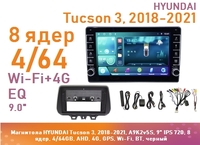 Магнитола HYUNDAI Tucson 3, 2018-2021, A9K2v5S, 9" QLED, 8 ядер, 4/64GB, AHD, 4G, GPS, Wi-Fi, BT, черный