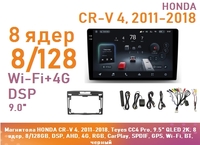 Магнитола HONDA CR-V 4, 2011-2018, Teyes CC4 Pro, 9.5" QLED 2K, 8 ядер, 8/128GB, DSP, AHD, 4G, RGB, CarPlay, SPDIF, GPS, Wi-Fi, BT, без воздуховодов,