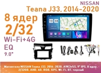 Магнитола NISSAN Teana J33, 2014-2020, A9K3v5S, 9" QLED, 8 ядер, 2/32GB, AHD, 4G, RGB, GPS, Wi-Fi, BT, черный