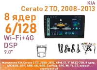 Магнитола KIA Cerato 2 TD, 2008-2013, A9v6.1S, 9" QLED 720, 8 ядер, 6/128GB, DSP, AHD, 4G, RGB, CarPlay, GPS, Wi-Fi, BT, климат, серебристый