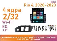Магнитола KIA Rio 4, 2020-2023, A9Tv1, 9.7", 4 ядра, 2/32GB, GPS, Wi-Fi, BT, черный
