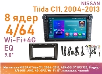 Магнитола NISSAN Tiida C11, 2004-2013, A9Kv5S, 9" QLED, 8 ядер, 4/64GB, AHD, 4G, GPS, Wi-Fi, BT, накладка, черный