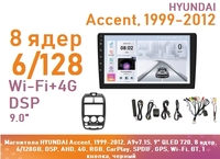Магнитола HYUNDAI Accent, 1999-2012, A9v7.1S, 9" QLED 720, 8 ядер, 6/128GB, DSP, AHD, 4G, RGB, CarPlay, SPDIF, GPS, Wi-Fi, BT, 1 кнопка, черный