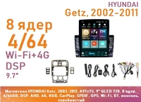 Магнитола HYUNDAI Getz, 2002-2011, A9Tv7S, 9" QLED 720, 8 ядер, 4/64GB, DSP, AHD, 4G, RGB, CarPlay, SPDIF, GPS, Wi-Fi, BT, консоль, серебристый