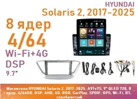 Магнитола HYUNDAI Solaris 2, 2017-2025, A9Tv7S, 9" QLED 720, 8 ядер, 4/64GB, DSP, AHD, 4G, RGB, CarPlay, SPDIF, GPS, Wi-Fi, BT, серебристый