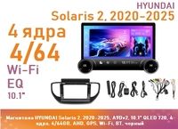 Магнитола HYUNDAI Solaris 2, 2020-2025, A9Dv2, 10" QLED 720, 4 ядра, 4/64GB, AHD, GPS, Wi-Fi, BT, черный