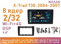 Магнитола NISSAN X-Trail T30, 2004-2007, A9v6.1S, 9" QLED 720, 8 ядер, 2/32GB, DSP, AHD, 4G, RGB, CarPlay, GPS, Wi-Fi, BT, черный