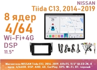 Магнитола NISSAN Tiida C13, 2014-2019, A11v7S, 11.5" QLED 2K, 8 ядер, 4/64GB, DSP, AHD, 4G, CarPlay, GPS, Wi-Fi, BT, черный