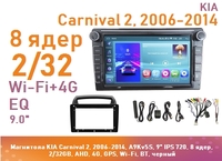 Магнитола KIA Carnival 2, 2006-2014, A9Kv5S, 9" QLED, 8 ядер, 2/32GB, AHD, 4G, GPS, Wi-Fi, BT, черный