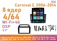 Магнитола KIA Carnival 2, 2006-2014, A9Tv7S, 9" QLED 720, 8 ядер, 4/64GB, DSP, AHD, 4G, RGB, CarPlay, SPDIF, GPS, Wi-Fi, BT, черный