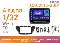 Магнитола LIFAN X50, 2015-2019, A9AmgBv2, 10.5", 4 ядра, 1/32GB, GPS, Wi-Fi, BT, черный