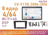 Магнитола MAZDA CX-9 1 TB, 2006-2016, A11v6S, 11.5" QLED 2K, 8 ядер, 4/64GB, DSP, AHD, 4G, CarPlay, GPS, Wi-Fi, BT, черный