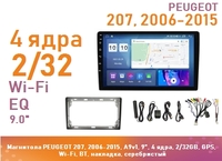 Магнитола PEUGEOT 207, 2006-2015, A9v1, 9", 4 ядра, 2/32GB, GPS, Wi-Fi, BT, накладка, серебристый