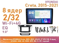 Магнитола HYUNDAI Creta 1, 2015-2021, A9v5S, 9" IPS 720, 8 ядер, 2/32GB, AHD, 4G, RGB, GPS, Wi-Fi, BT, черный