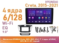 Магнитола HYUNDAI Creta 1, 2015-2021, A9v1, 9", 4 ядра, 6/128GB, GPS, Wi-Fi, BT, черный