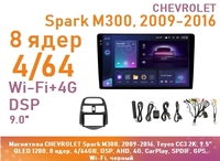Магнитола CHEVROLET Spark M300, 2009-2016, Teyes CC3 2K, 9.5" QLED 1200, 8 ядер, 4/64GB, DSP, AHD, 4G, CarPlay, SPDIF, GPS, Wi-Fi, черный