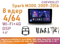 Магнитола CHEVROLET Spark M300, 2009-2016, Teyes CC3L, 9" QLED 720, 8 ядер, 4/64GB, DSP, AHD, 4G, RGB, CarPlay, GPS, Wi-Fi, BT, черный