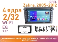 Магнитола OPEL Zafira, 2005-2012, A9Kv2, 9", 4 ядра, 2/32GB, GPS, Wi-Fi, BT, черный