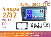 Магнитола OPEL Zafira, 2005-2012, A9Kv2.2, 9" IPS, 4 ядра, 2/32GB, AHD, GPS, Wi-Fi, BT, черный