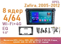 Магнитола OPEL Zafira, 2005-2012, A9Kv5S, 9" QLED, 8 ядер, 4/64GB, AHD, 4G, GPS, Wi-Fi, BT, черный