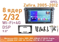 Магнитола OPEL Zafira, 2005-2012, A9Kv6S, 9" QLED, 8 ядер, 2/32GB, DSP, AHD, 4G, CarPlay, GPS, Wi-Fi, BT, черный